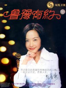 鲁豫有约海报