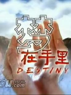 梦在手里(新加坡)