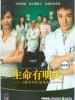 生命有明天的图片