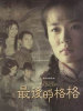 最后的格格的图片