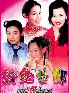 粉红女郎海报